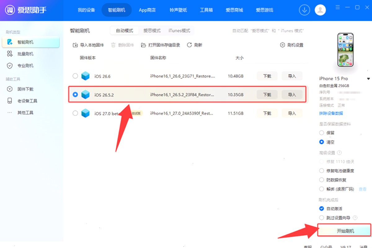 爱思助手 APP 提醒或警报界面示意