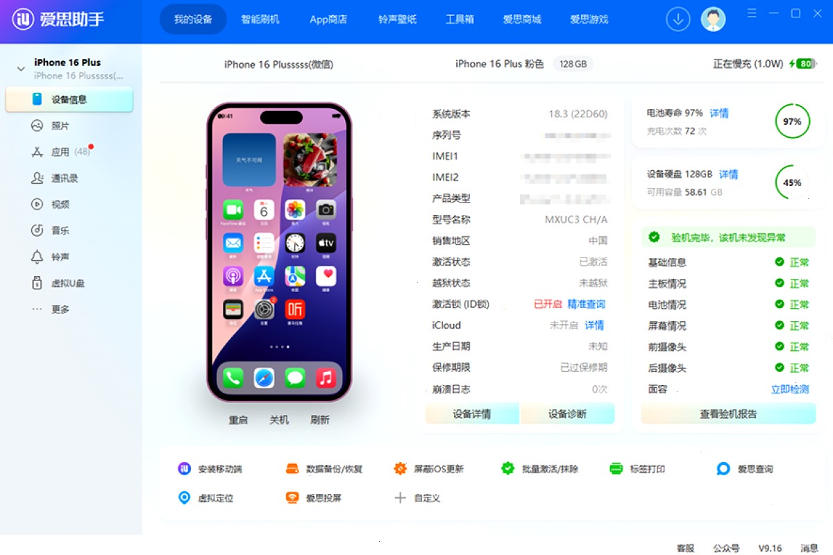 爱思助手 APP — 营业执照与资质公示示意配图