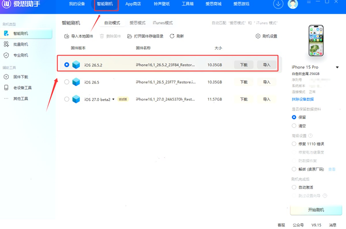 爱思助手 APP — 行业资质清单示意配图