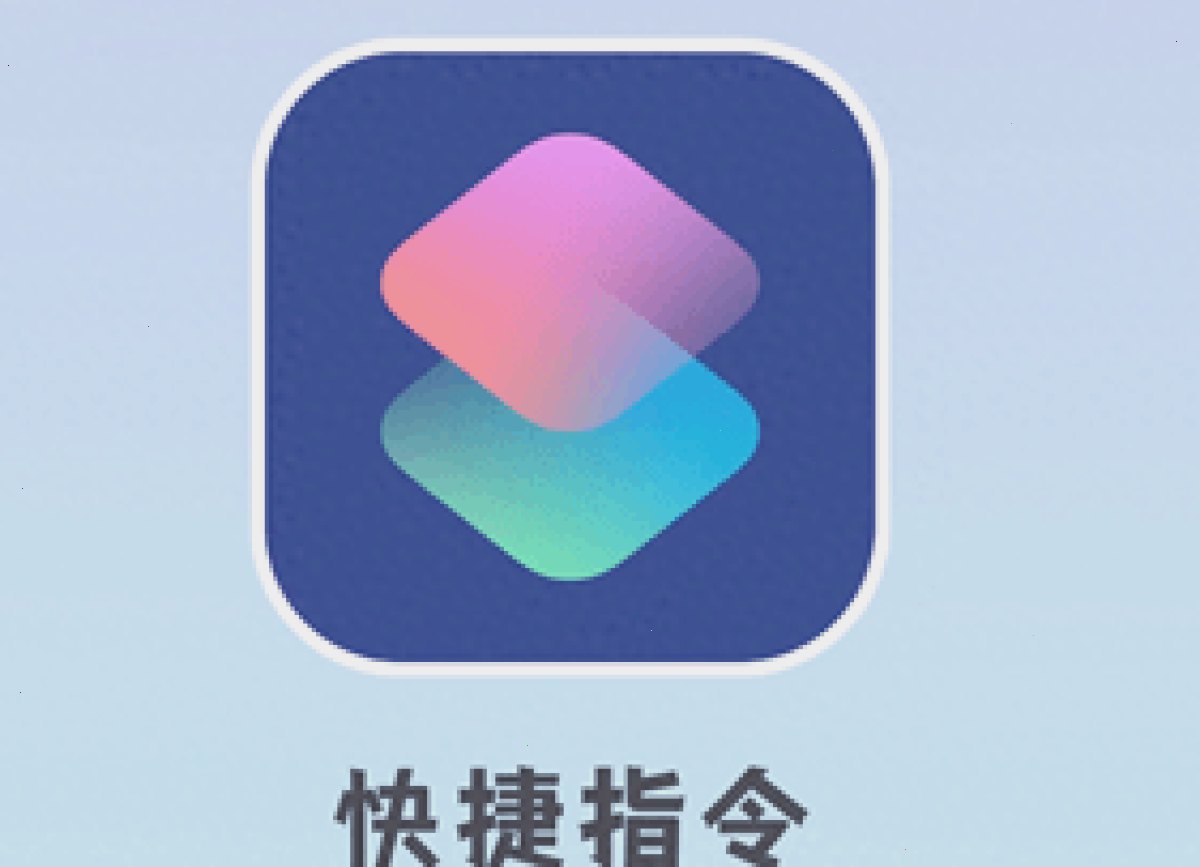 爱思助手