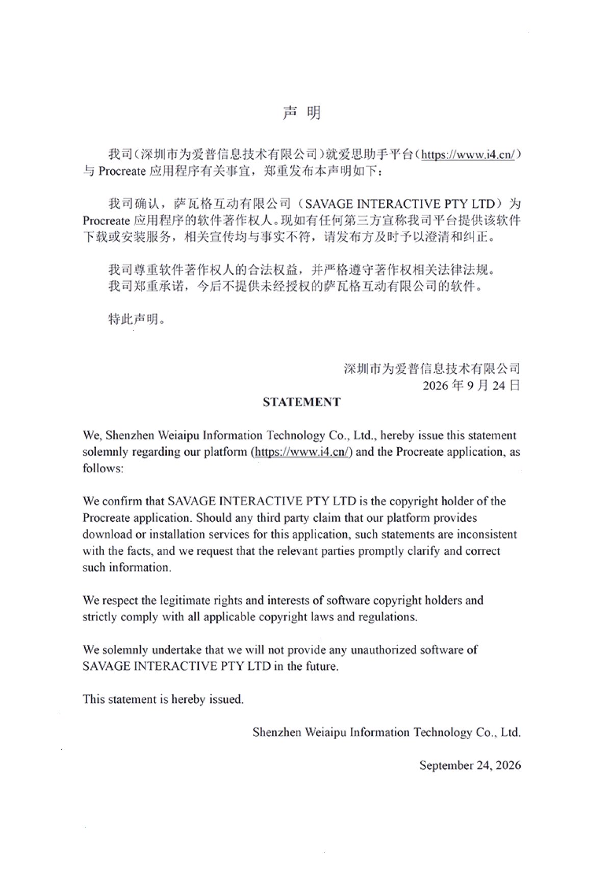 爱思助手